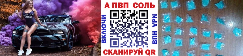 APVP Соль Барнаул